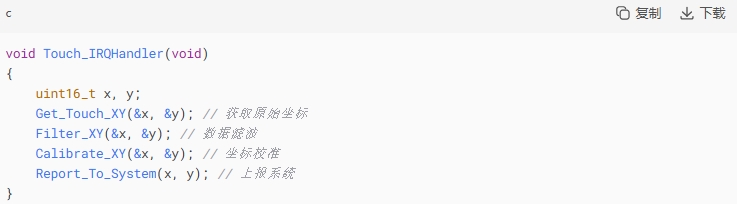 觸摸數(shù)據(jù)采集與處理